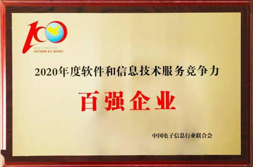 京北方強(qiáng)勢入選2020年度軟件和信息技術(shù)服務(wù)競爭力百強(qiáng)企業(yè)