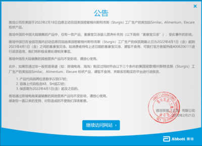 雅培旗下產品召回事件追蹤 重慶商超母嬰店已下架，網絡技術服務助力消費警示