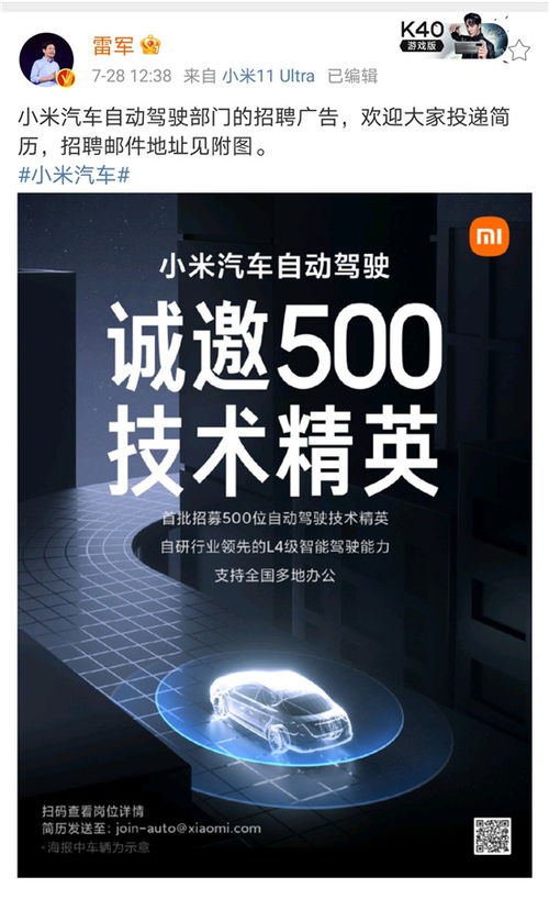 小米汽車總部暨首個工廠擬落戶北京，官方暫未回應引發市場高度關注