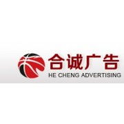 宿豫區合誠廣告制品廠 專業智造，點亮品牌形象