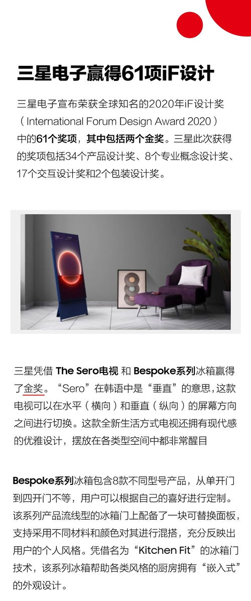 三星電子榮獲61項iF設計大獎，以卓越創新引領行業美學新篇章