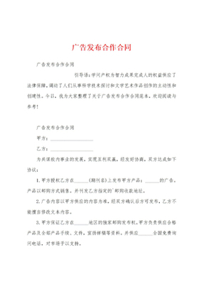廣告發(fā)布合作合同