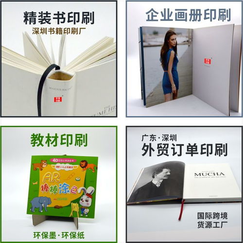 從廣告畫冊到產(chǎn)品宣傳冊 步殼印刷深圳引領(lǐng)廠家印刷的全流程服務(wù)