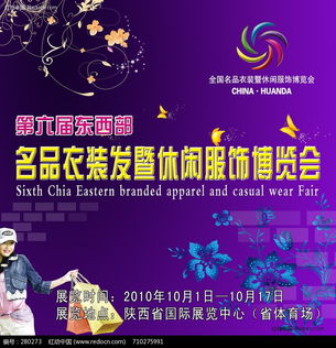 服裝發(fā)布會廣告psd素材分享 編號280273，紅動網(wǎng)精選作品